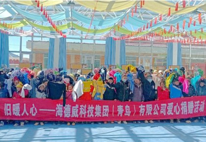 溫暖巴尕灘！海德威向著曉鄉(xiāng)寄宿小學(xué)捐贈(zèng)愛心衣物圖書