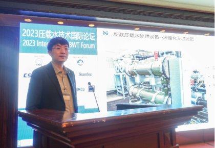壓載水國(guó)際論壇：海德威代表BEMA發(fā)聲 同期發(fā)布無(wú)濾器系統(tǒng)新品！