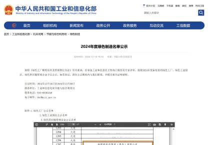 踐行低碳之路！海德威獲評(píng)2024年度「國(guó)家綠色工廠」